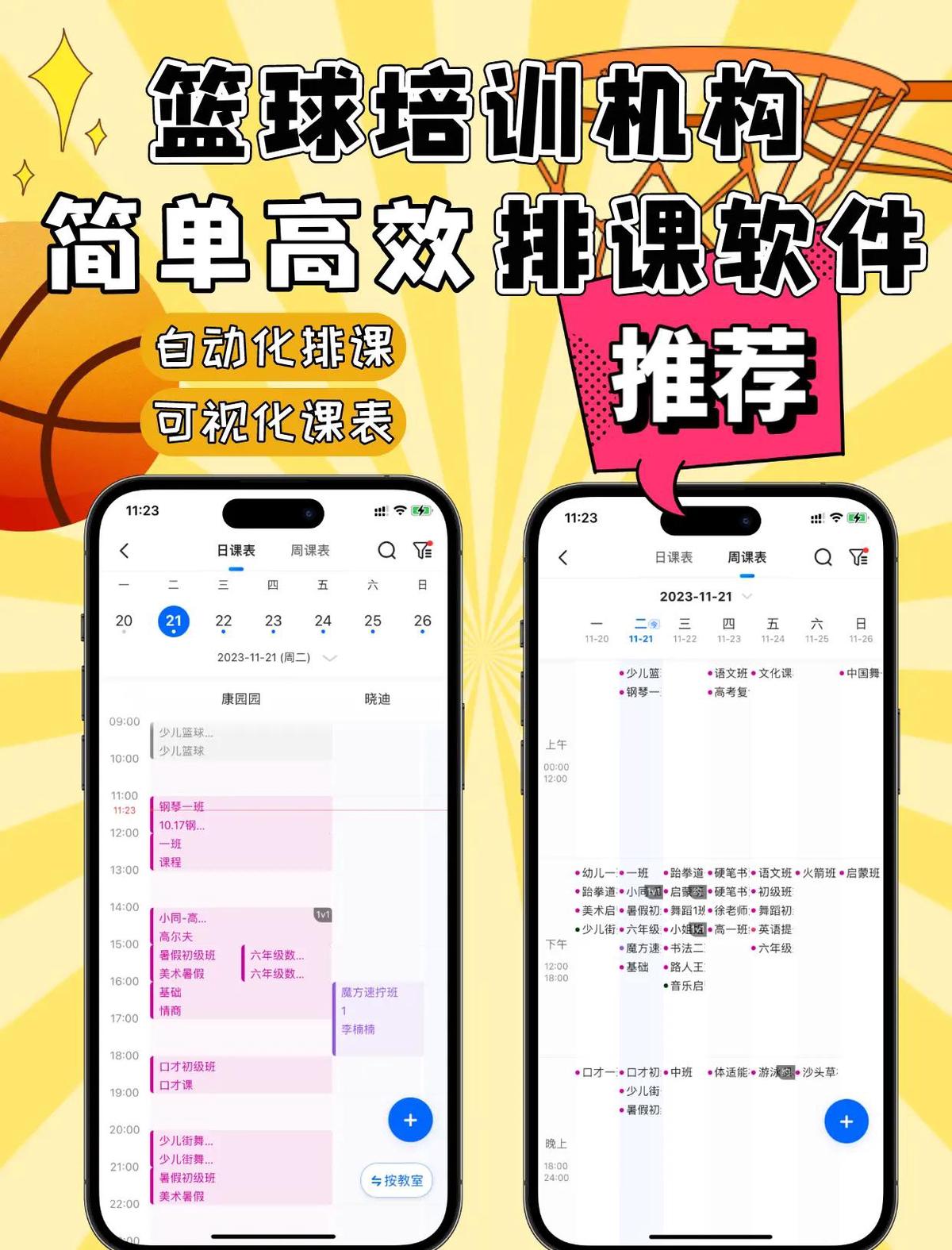 哪里可以找到适合青少年的篮球智能教学资源